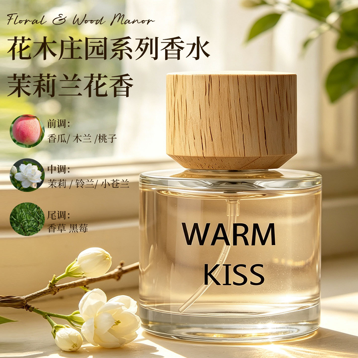 ウォームキス 女性用オードパルファム 木製キャップデザイン  - Perfume Fragrance Notes のレビューと価格